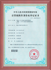 計算機軟件著(zhù)作權登記證